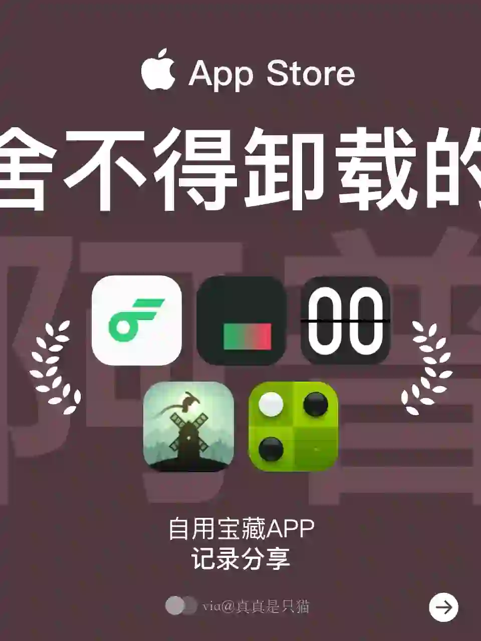 iOS宝藏APP｜舍不得卸载的啊噗😛～Vol.1