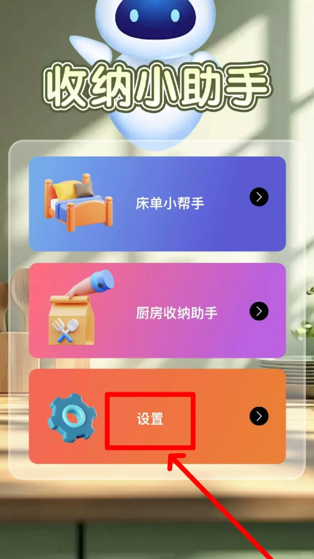 又来咯❣️苹果iOS免费app❣️收纳助手❣️