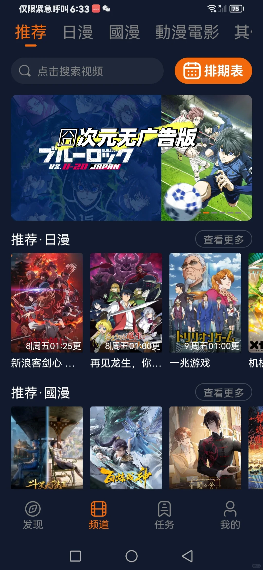 二次元必备追番app！无广告太香了！