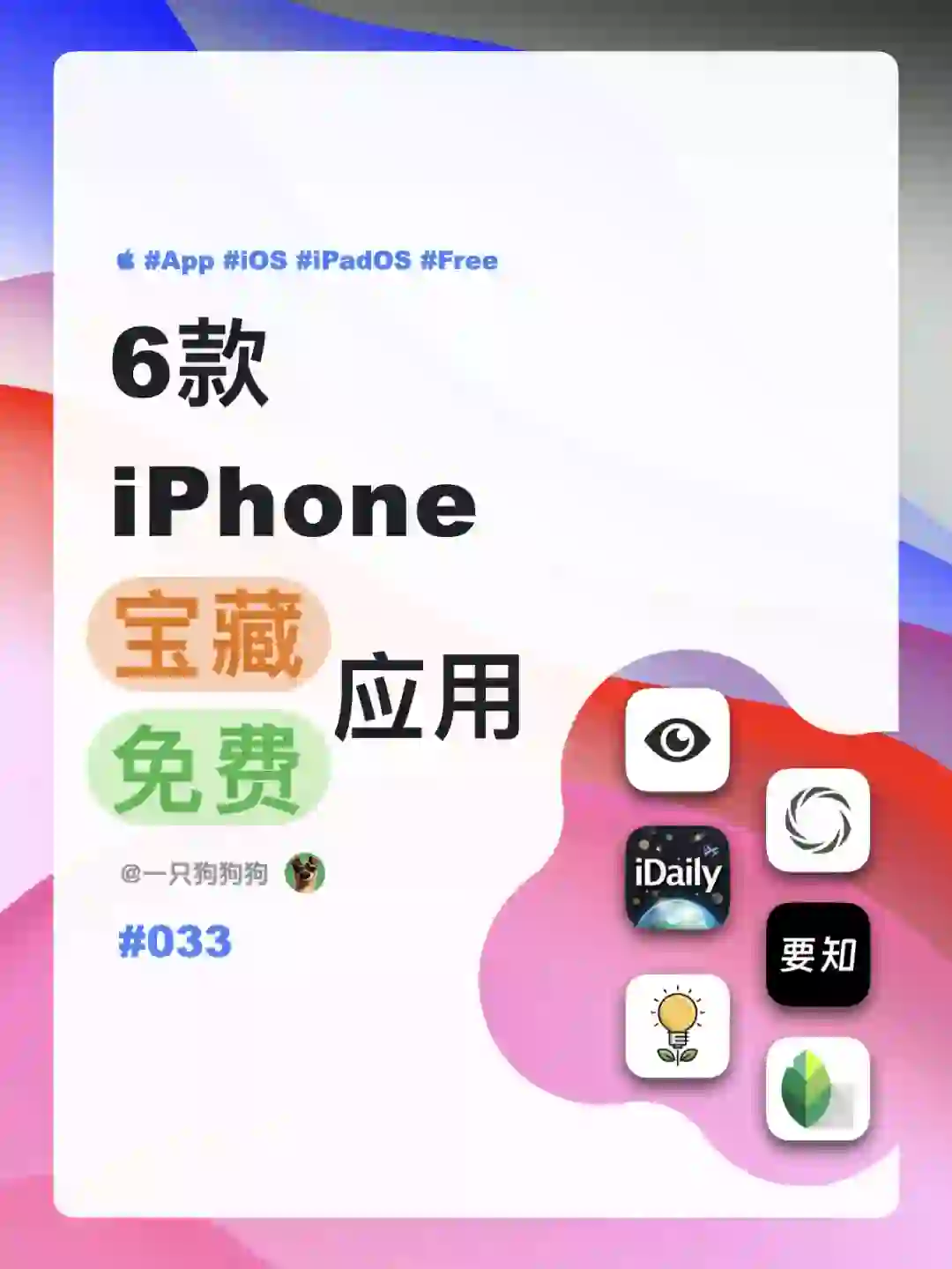 📲6款免费的宝藏app，实用美观评分高
