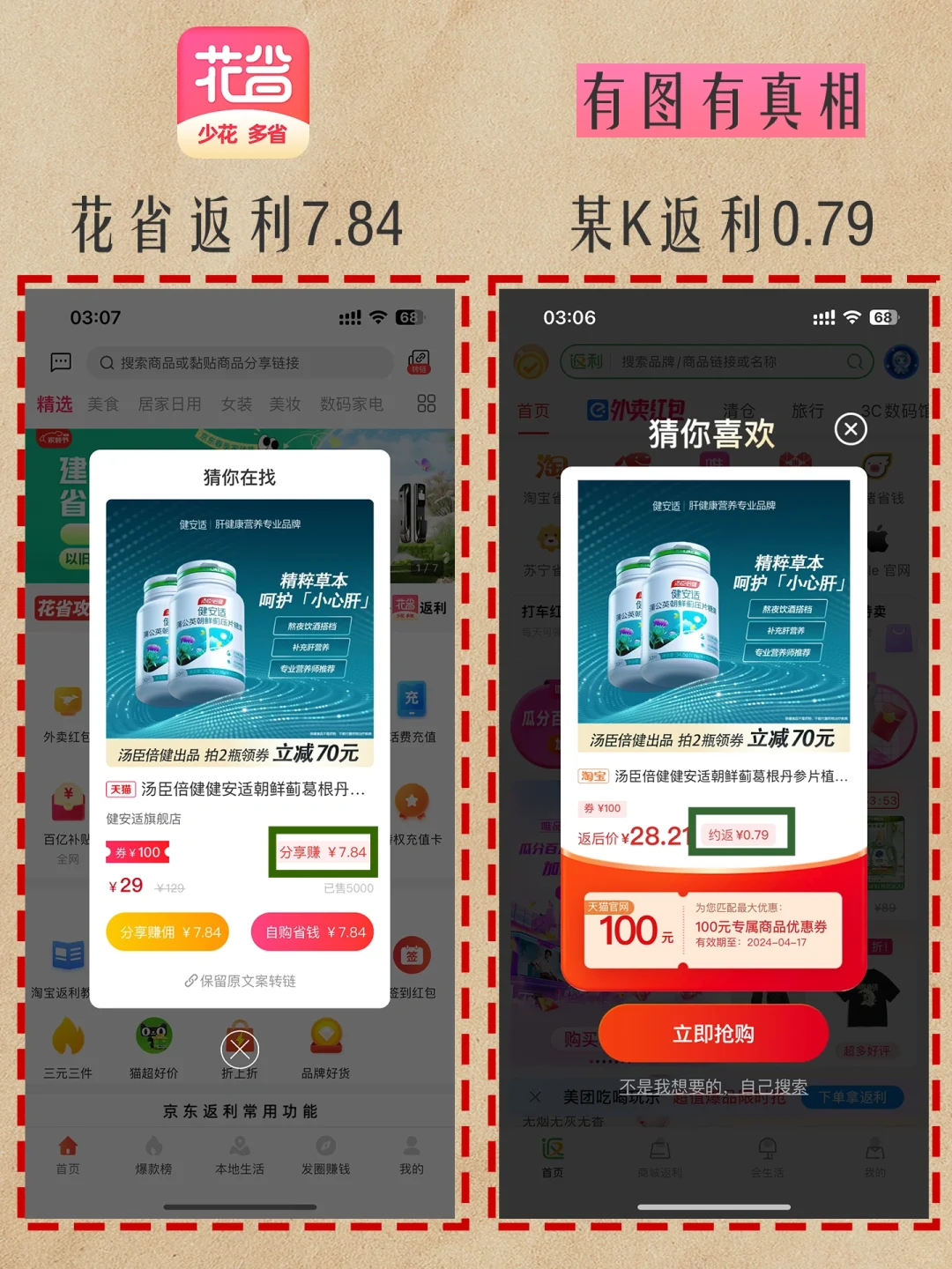 返利APP哪个返利高🆚+避坑指南✅+评测✅