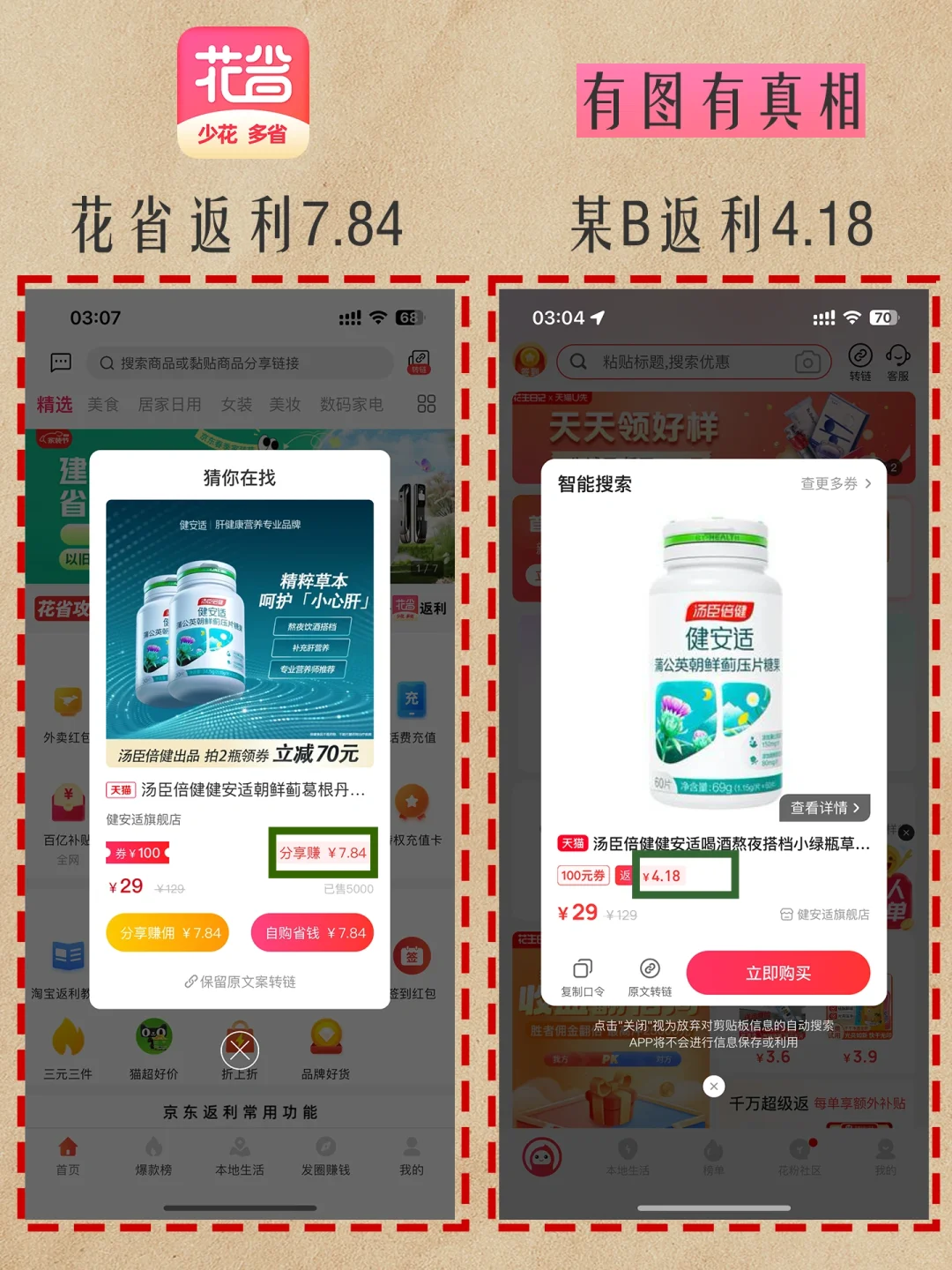 返利APP哪个返利高🆚+避坑指南✅+评测✅