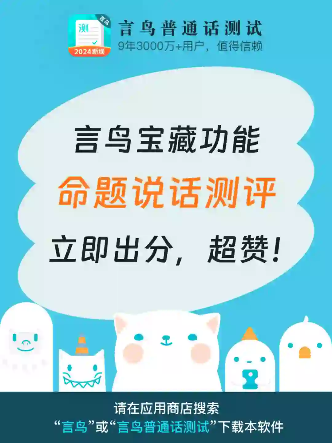 💥言鸟普通话测试的宝藏功能——命题说话测评