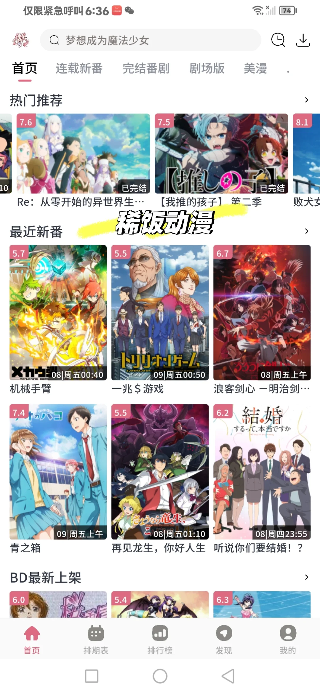 二次元必备追番app！无广告太香了！