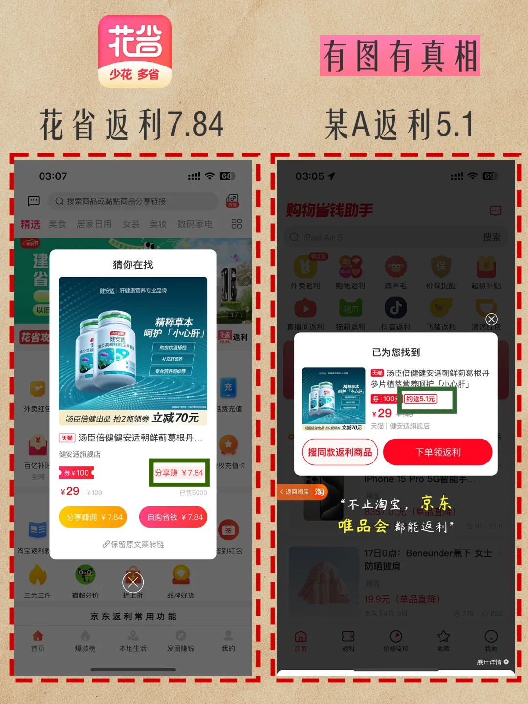 返利APP哪个返利高🆚+避坑指南✅+评测✅
