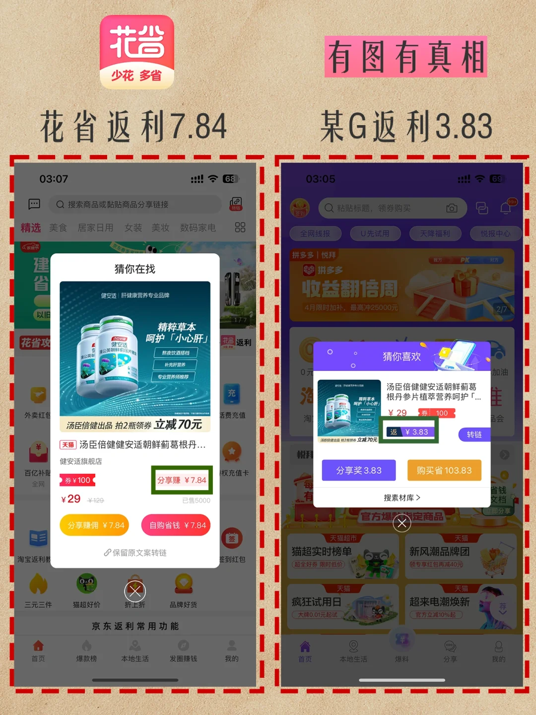 返利APP哪个返利高🆚+避坑指南✅+评测✅