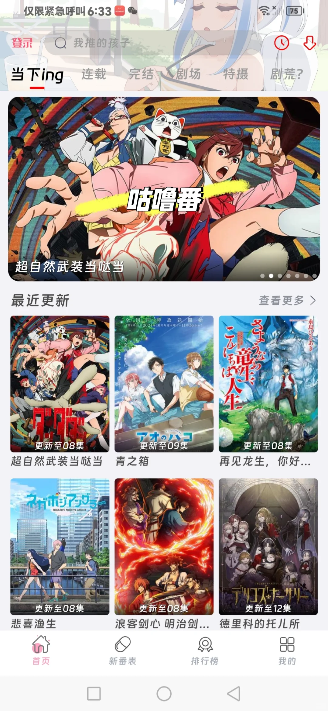 二次元必备追番app！无广告太香了！