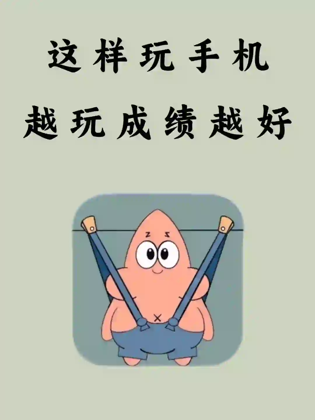 越玩成绩越好🐻