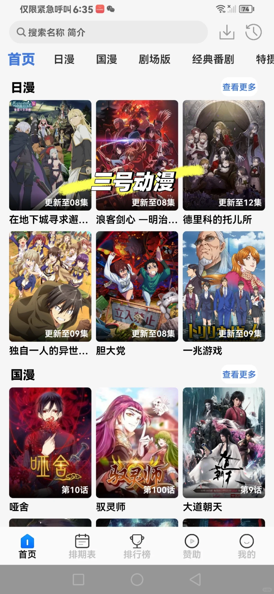 二次元必备追番app！无广告太香了！