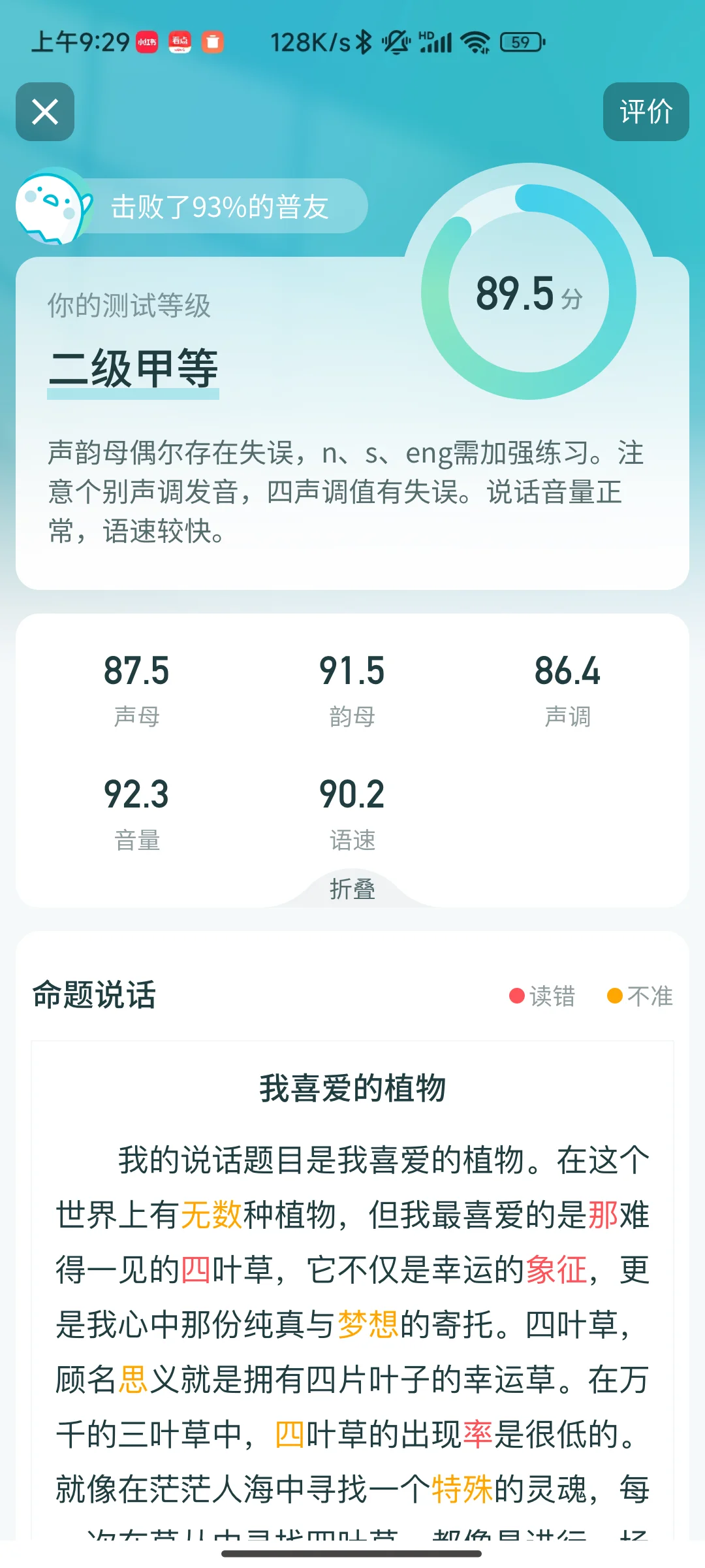 💥言鸟普通话测试的宝藏功能——命题说话测评