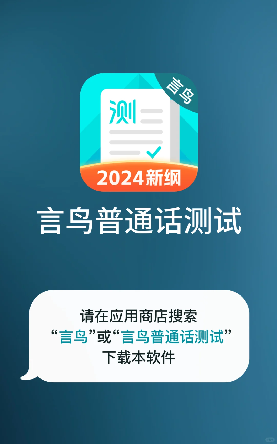 💥言鸟普通话测试的宝藏功能——命题说话测评