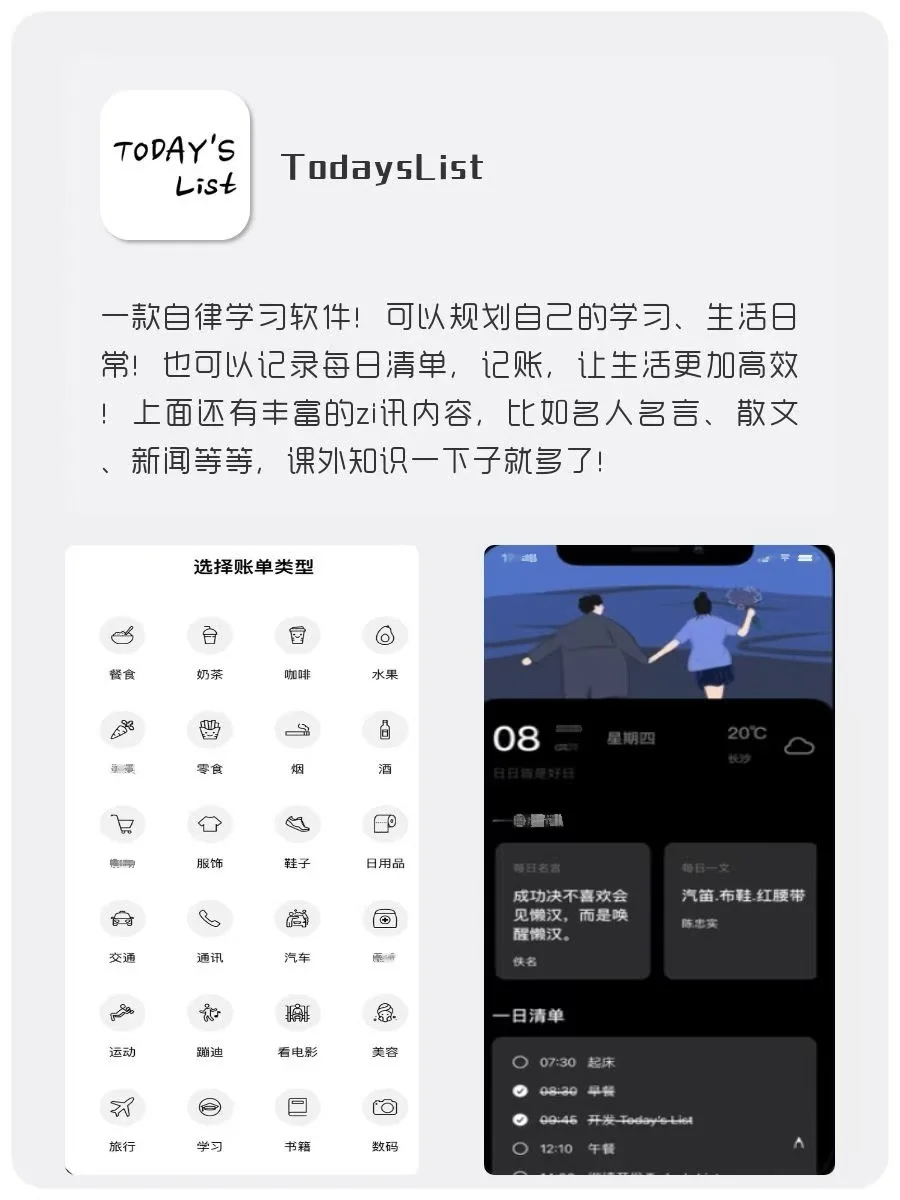 女生1%电量也要拥有的APP‼️