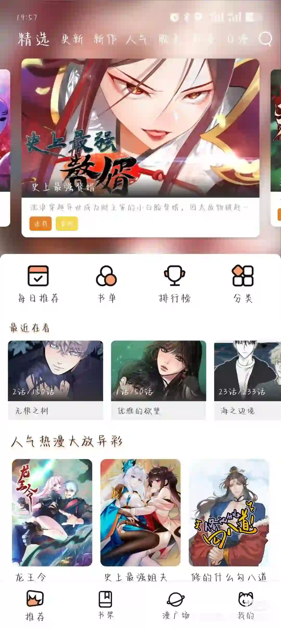 爱看漫画的宝来 分享好用的app iOS也可