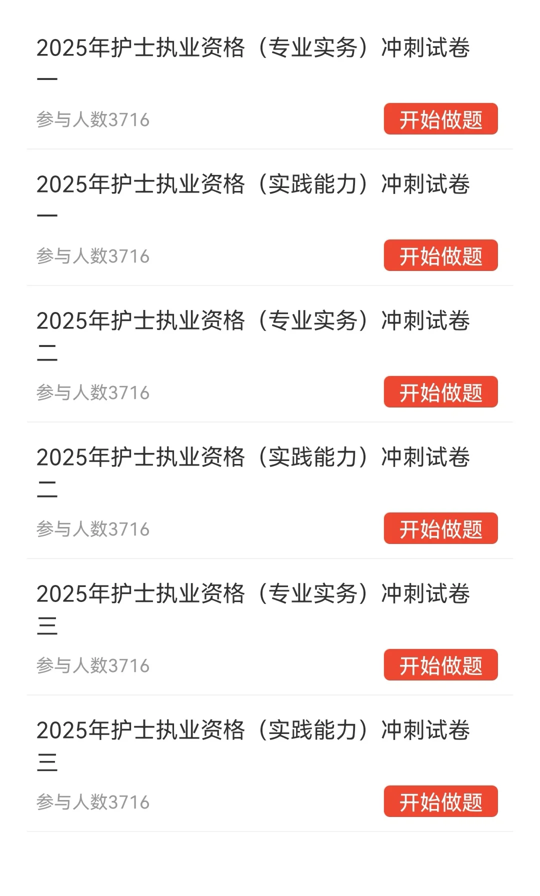 25护资考试，锁住这个app，等于抄哒案！