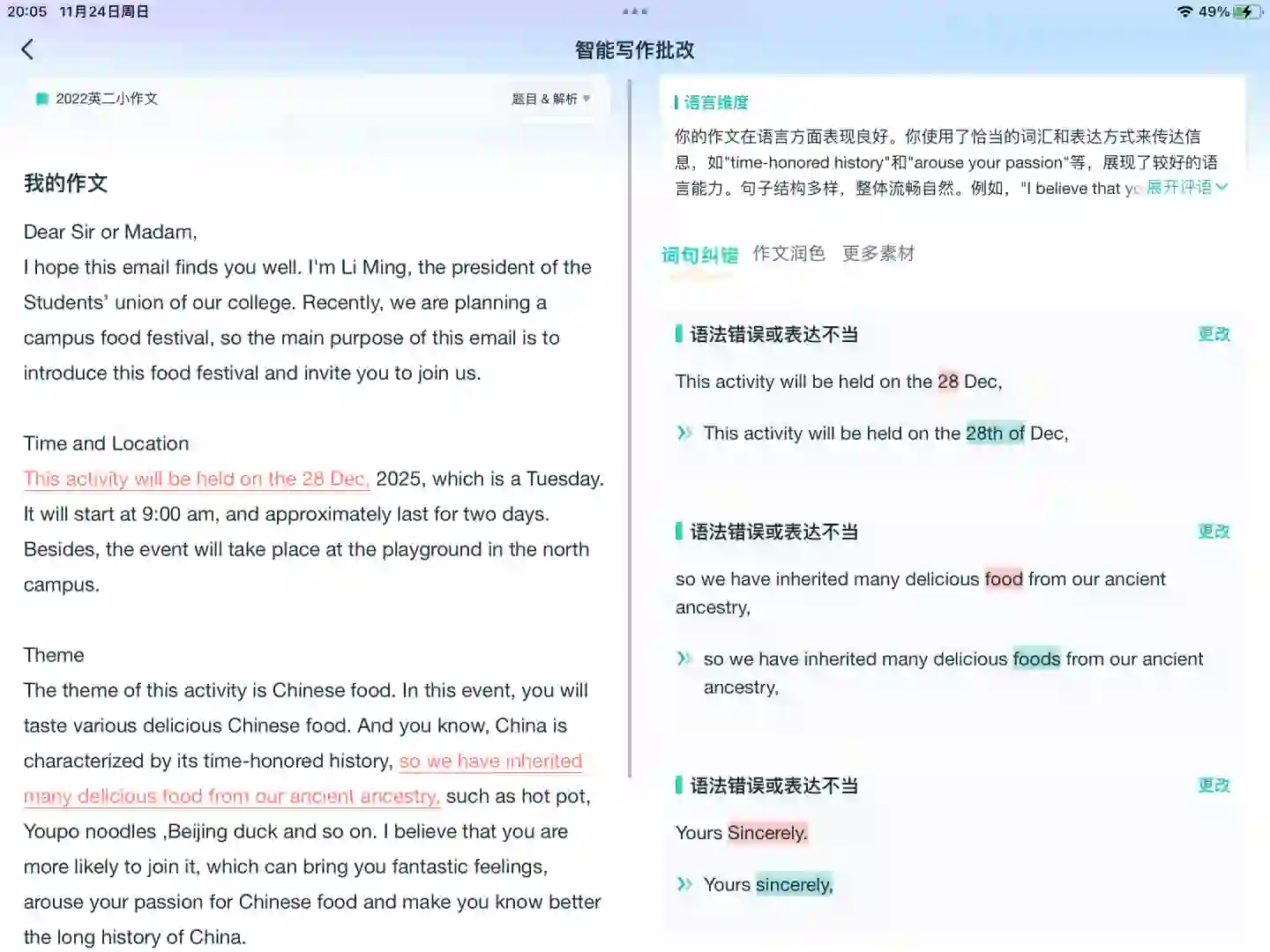 #扇贝考研App #作文批改 #扇贝考研作文批 #