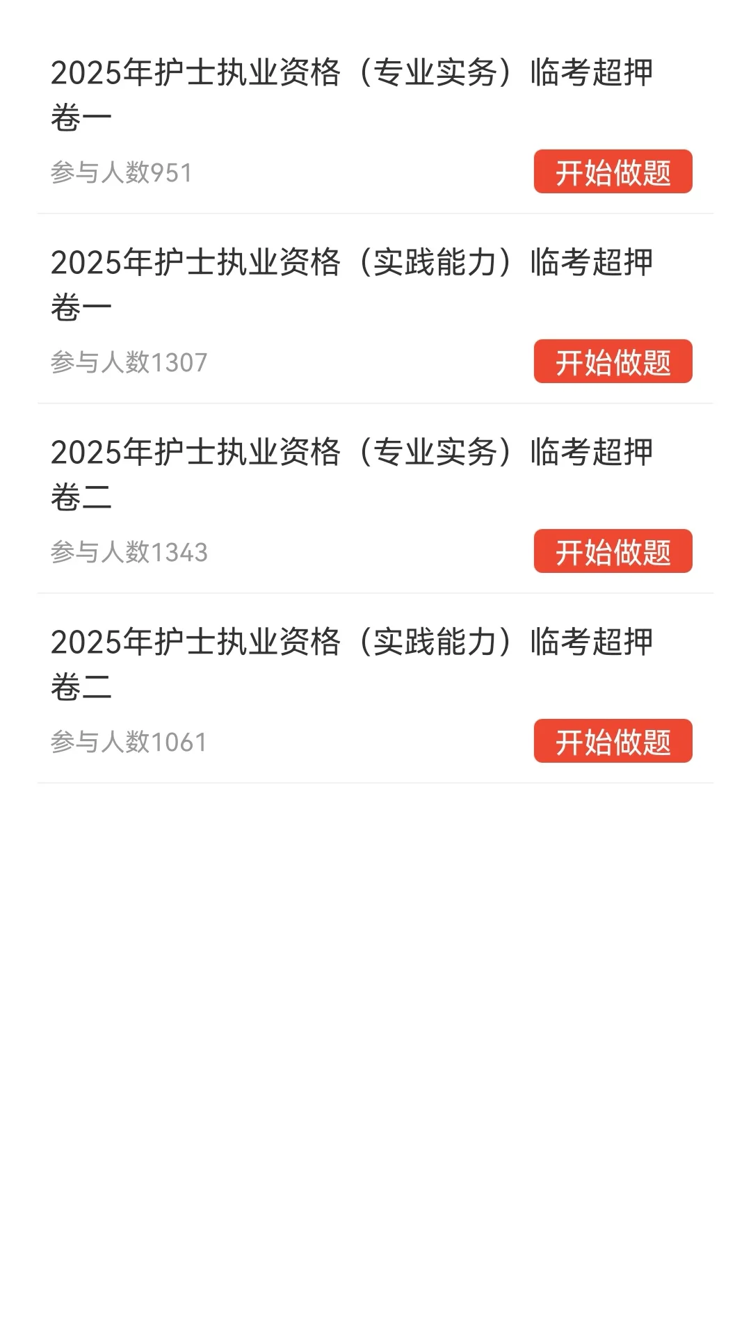 25护资考试，锁住这个app，等于抄哒案！