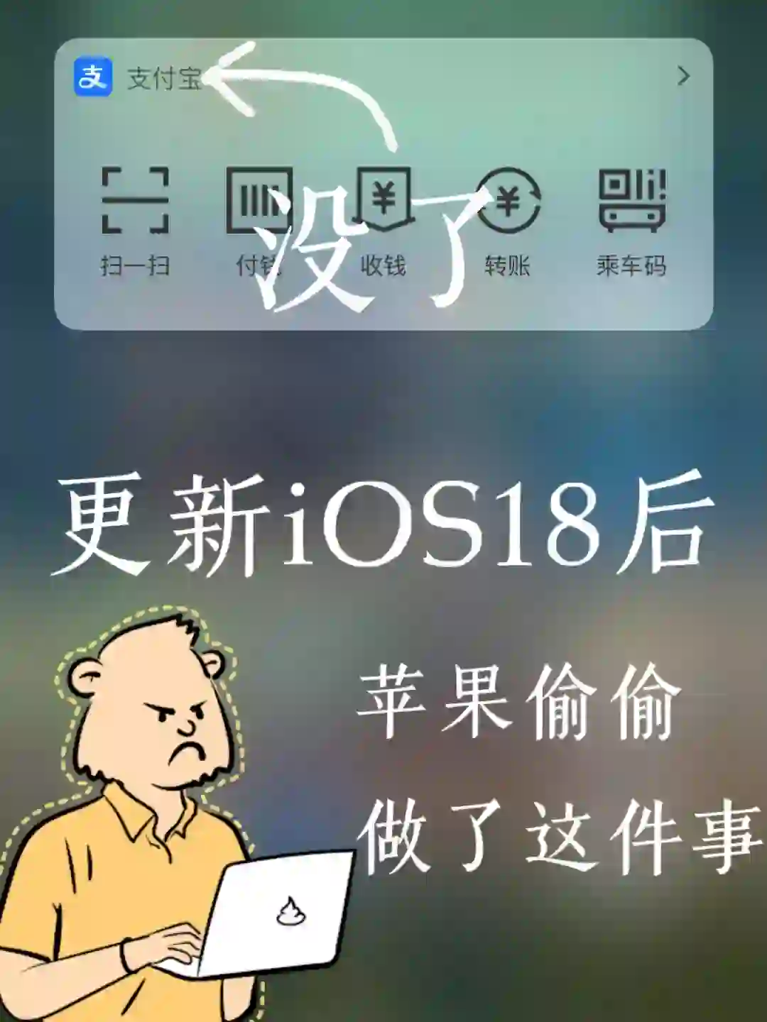可恶，iOS18把我喜欢的小组件删掉了