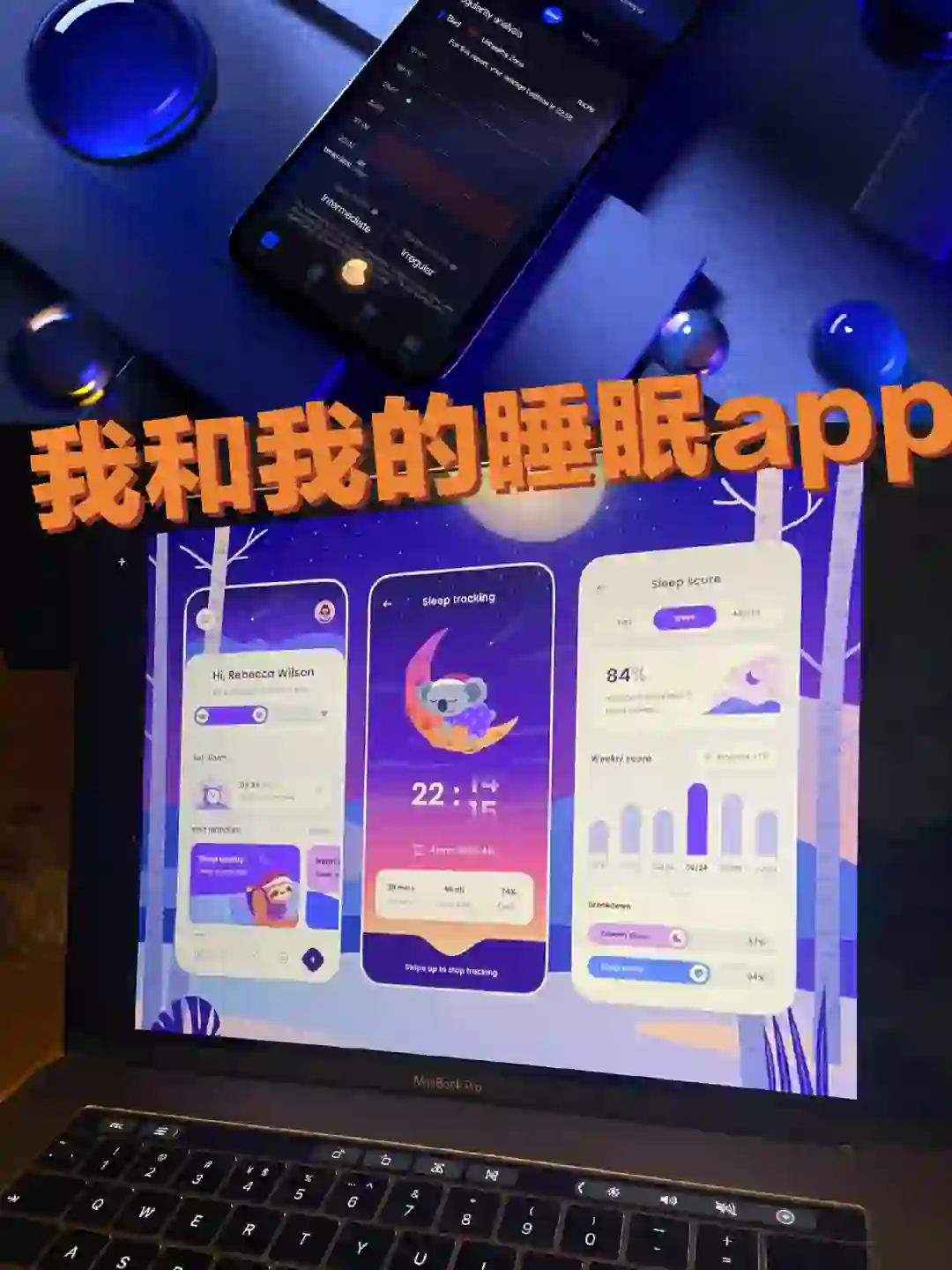 我和我的睡眠app，ui设计实录