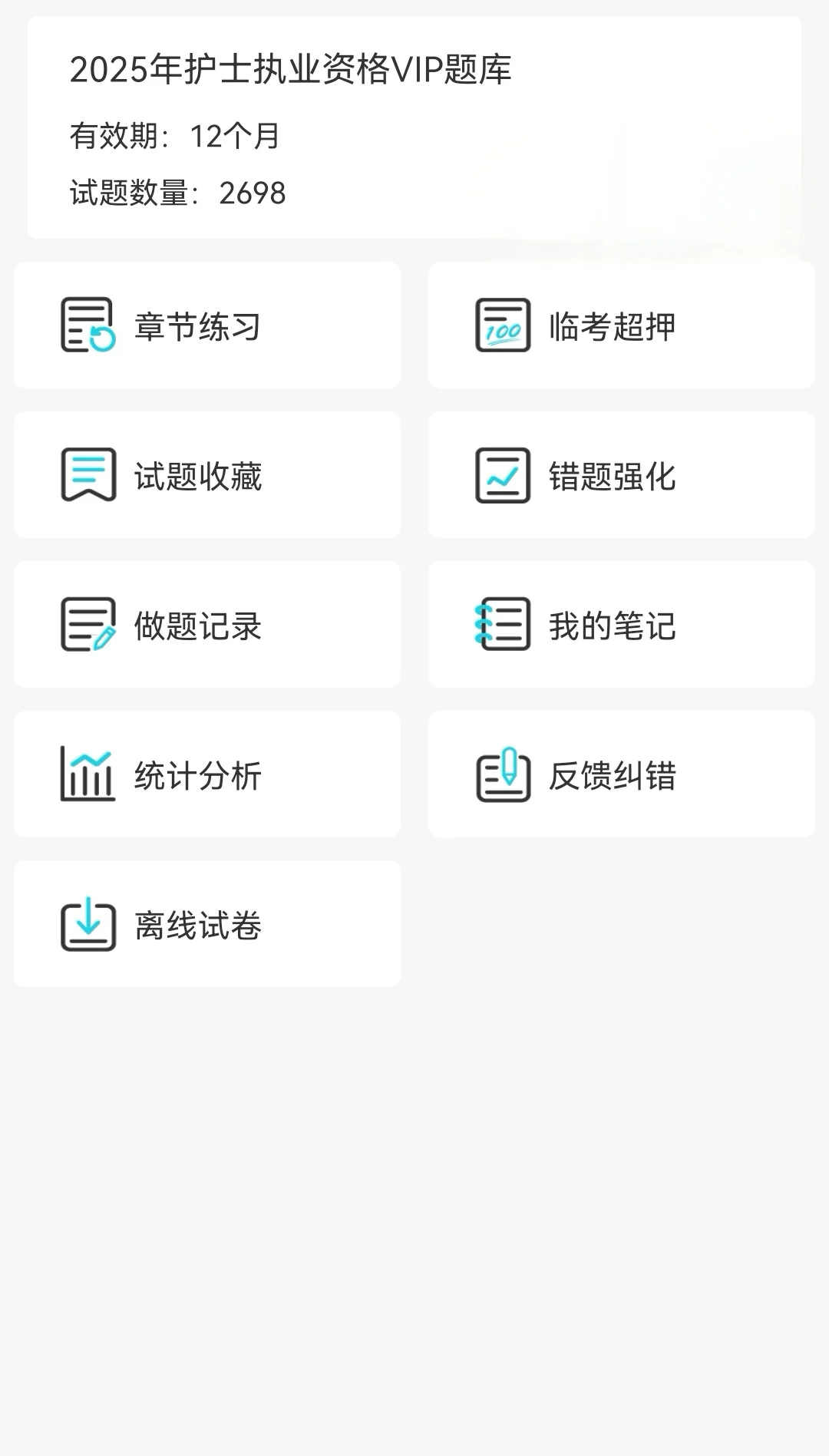25护资考试，锁住这个app，等于抄哒案！