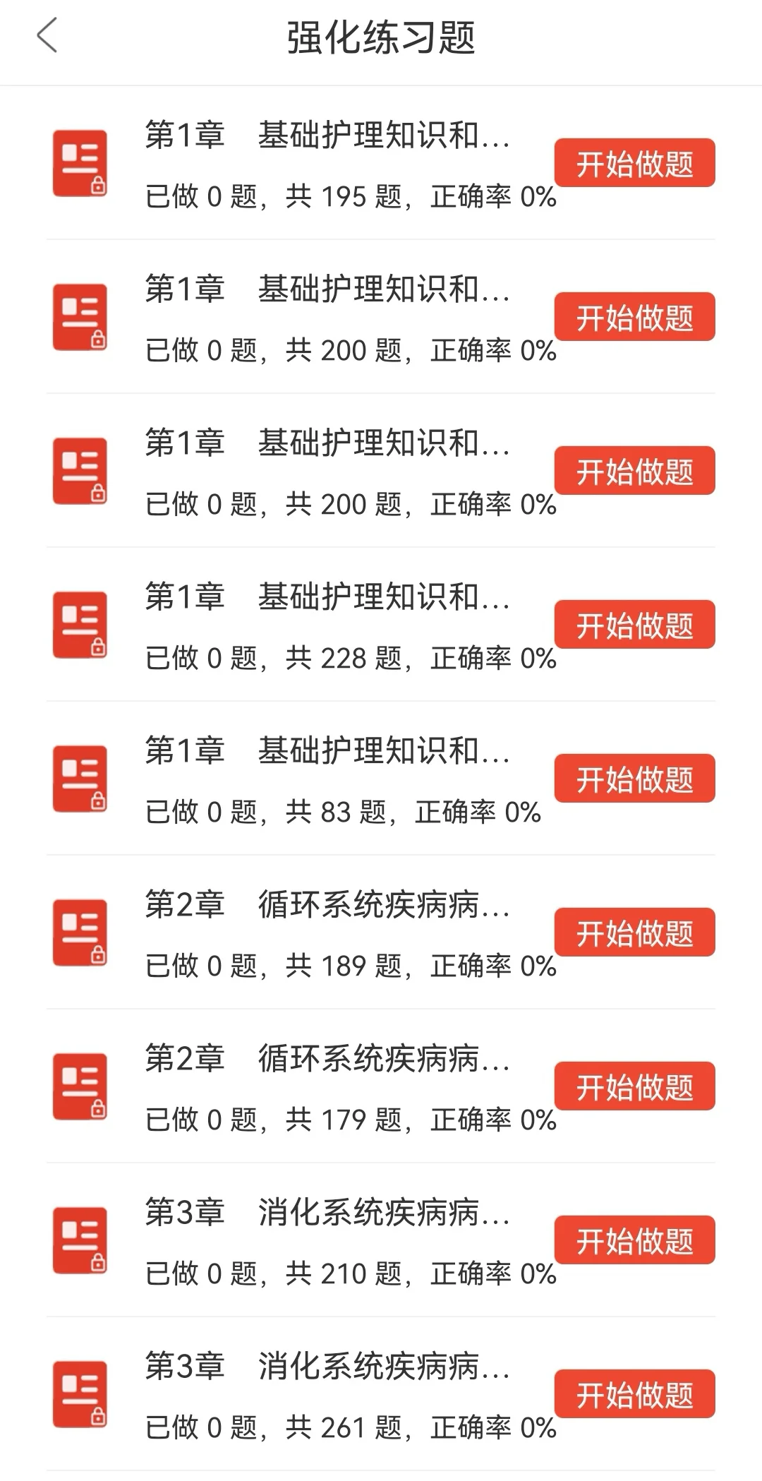 25护资考试，锁住这个app，等于抄哒案！