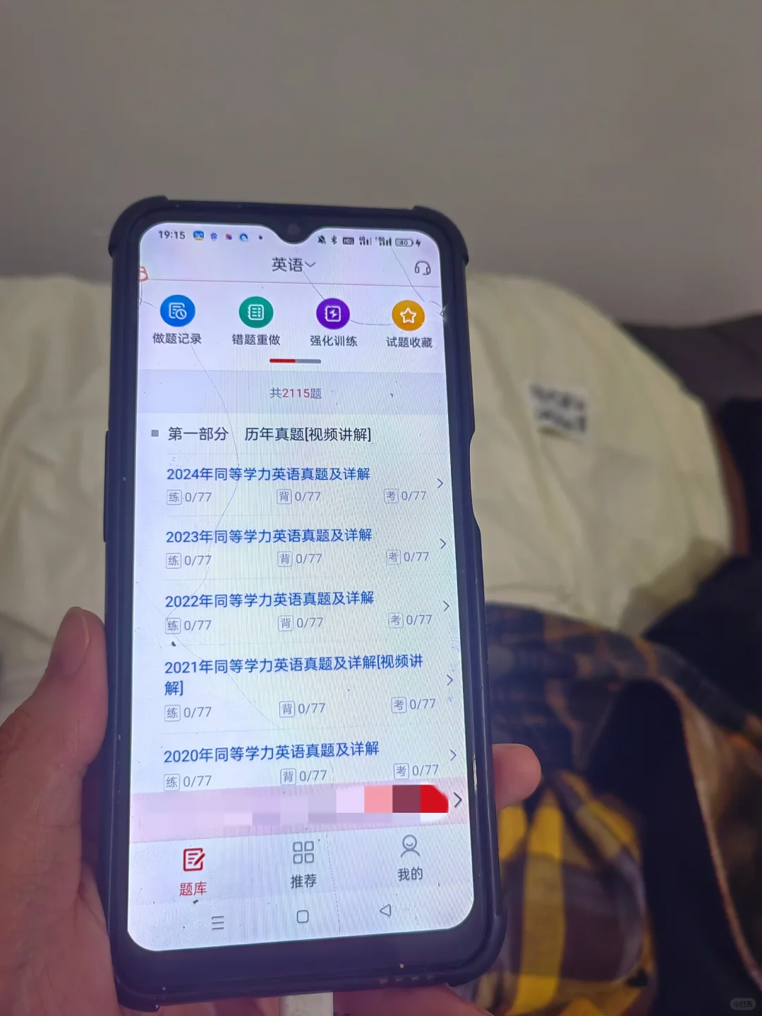 考同等学力申硕？用这个 app 就好了。