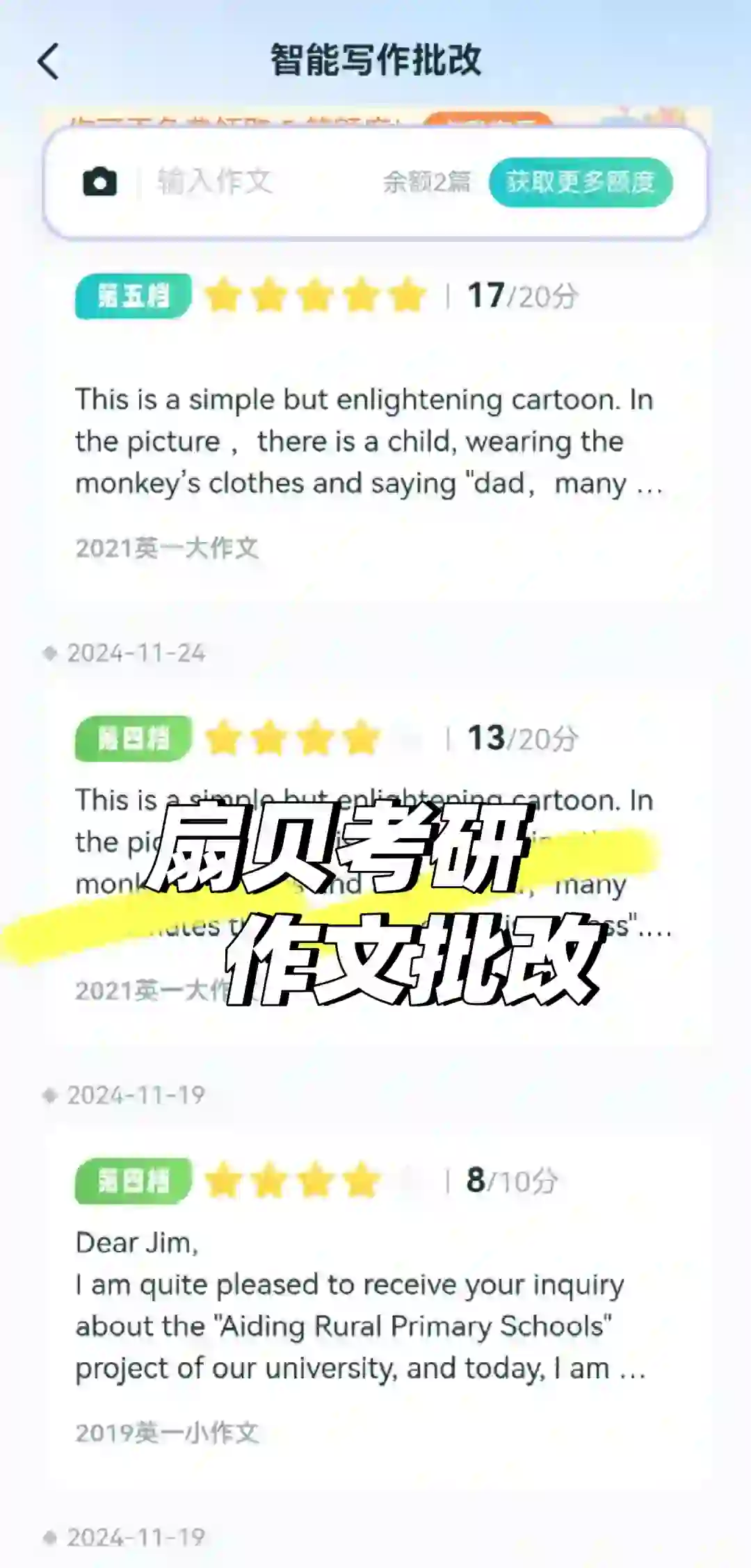 作文批改哪家强 扇贝考研APP批改强👍