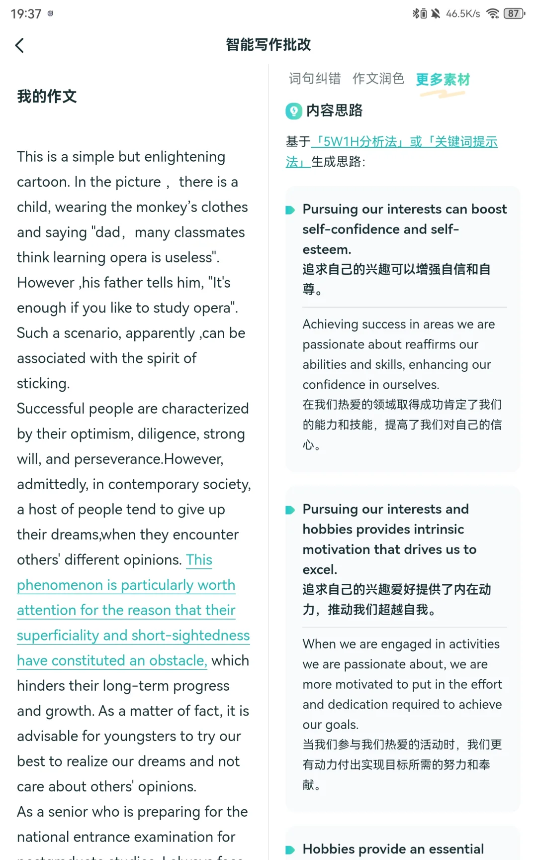 作文批改哪家强 扇贝考研APP批改强👍