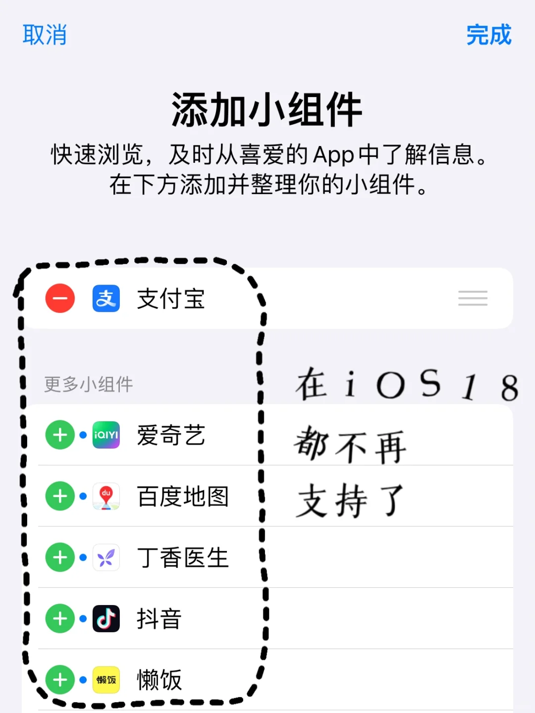 可恶，iOS18把我喜欢的小组件删掉了