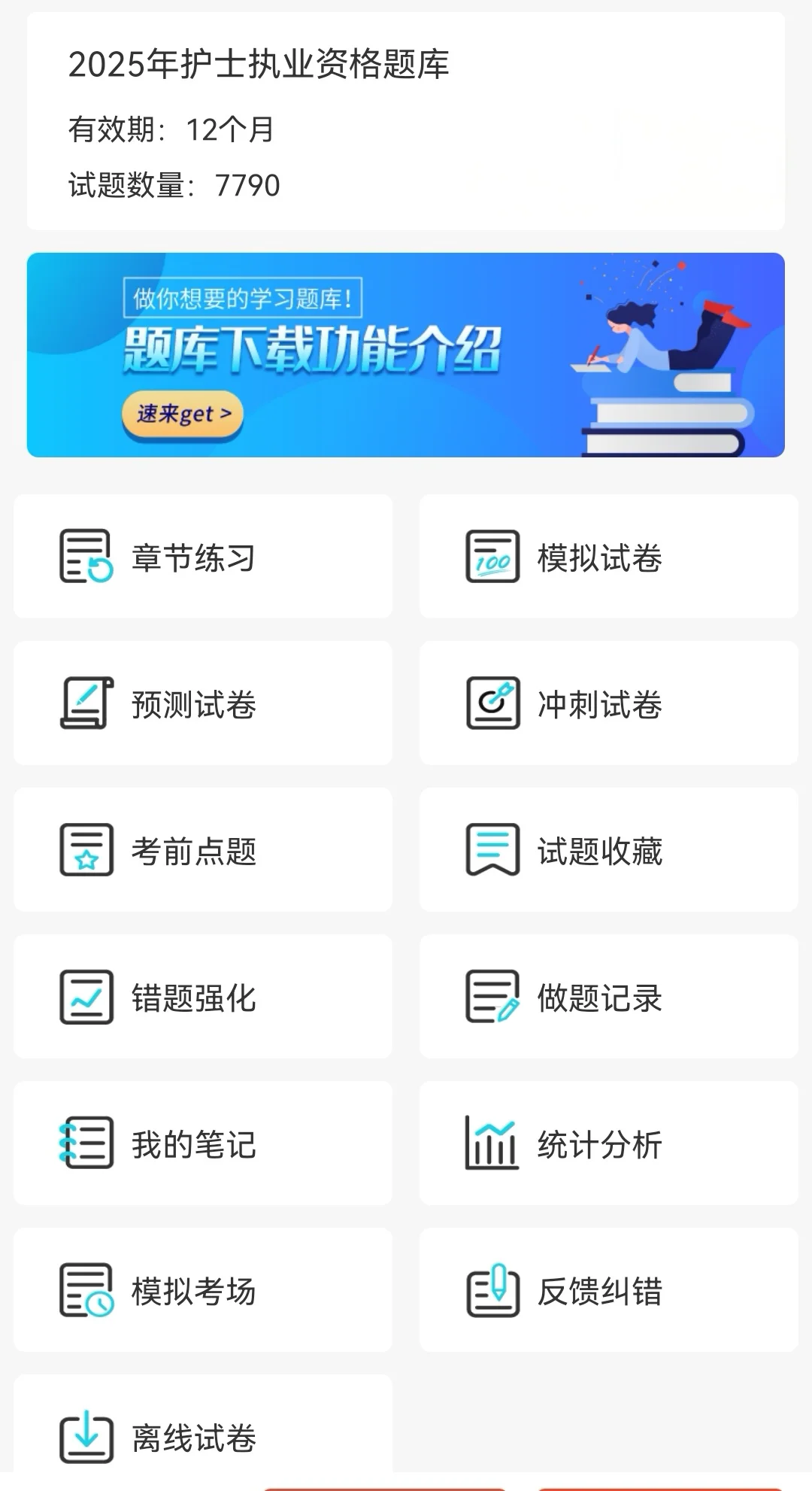 25护资考试，锁住这个app，等于抄哒案！