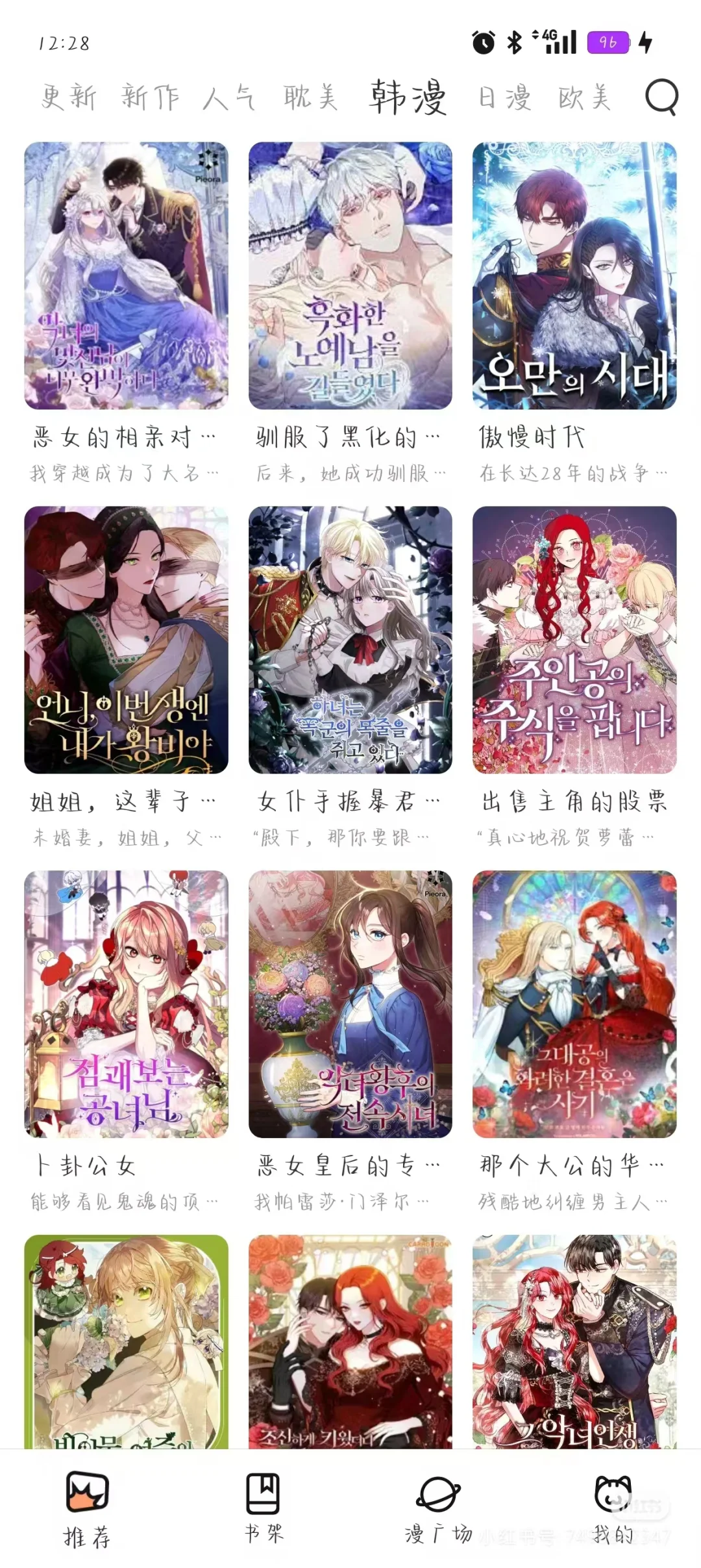 爱看漫画的宝来 分享好用的app iOS也可