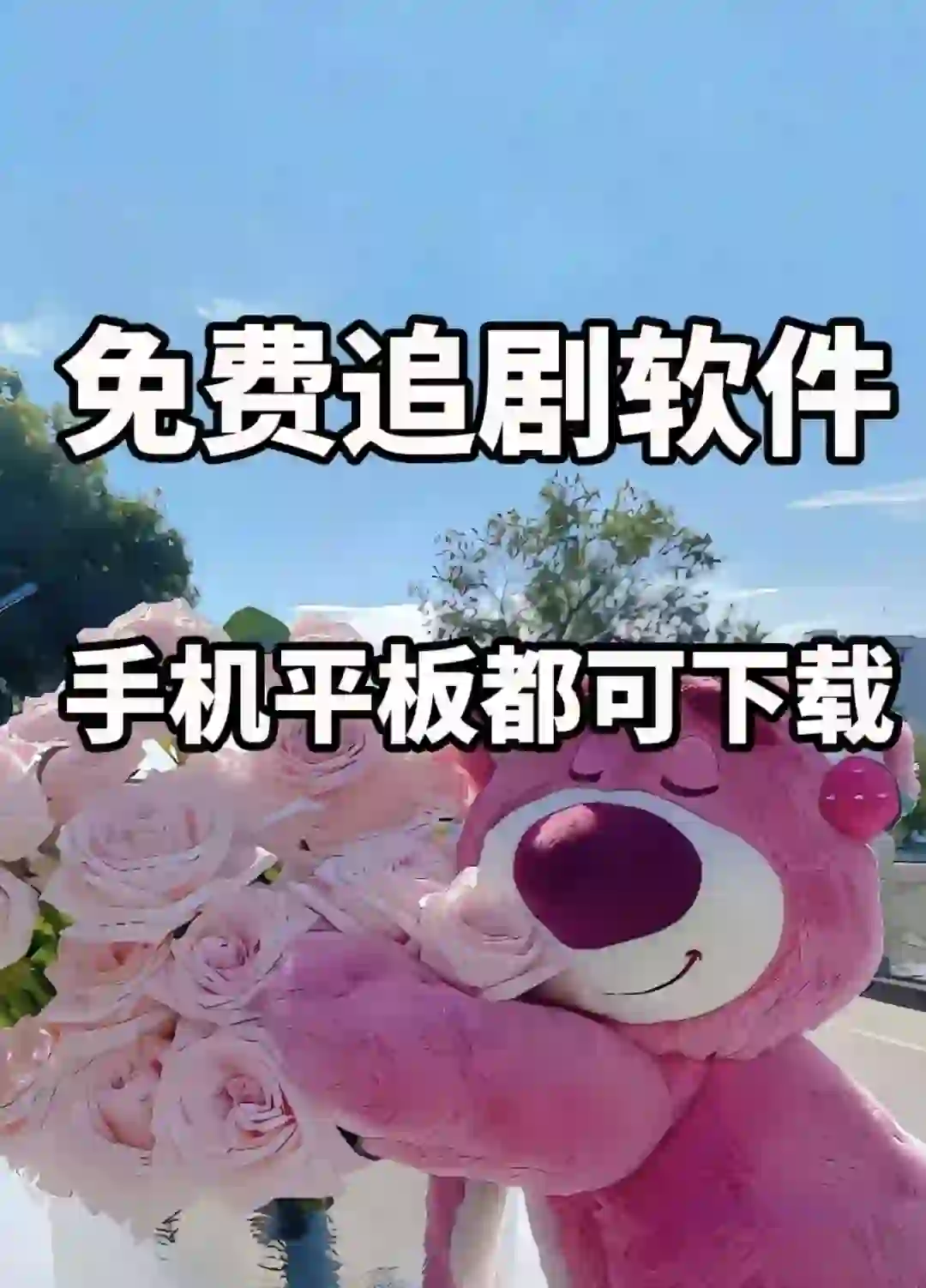 免费看剧app，安卓/ios 都可用！