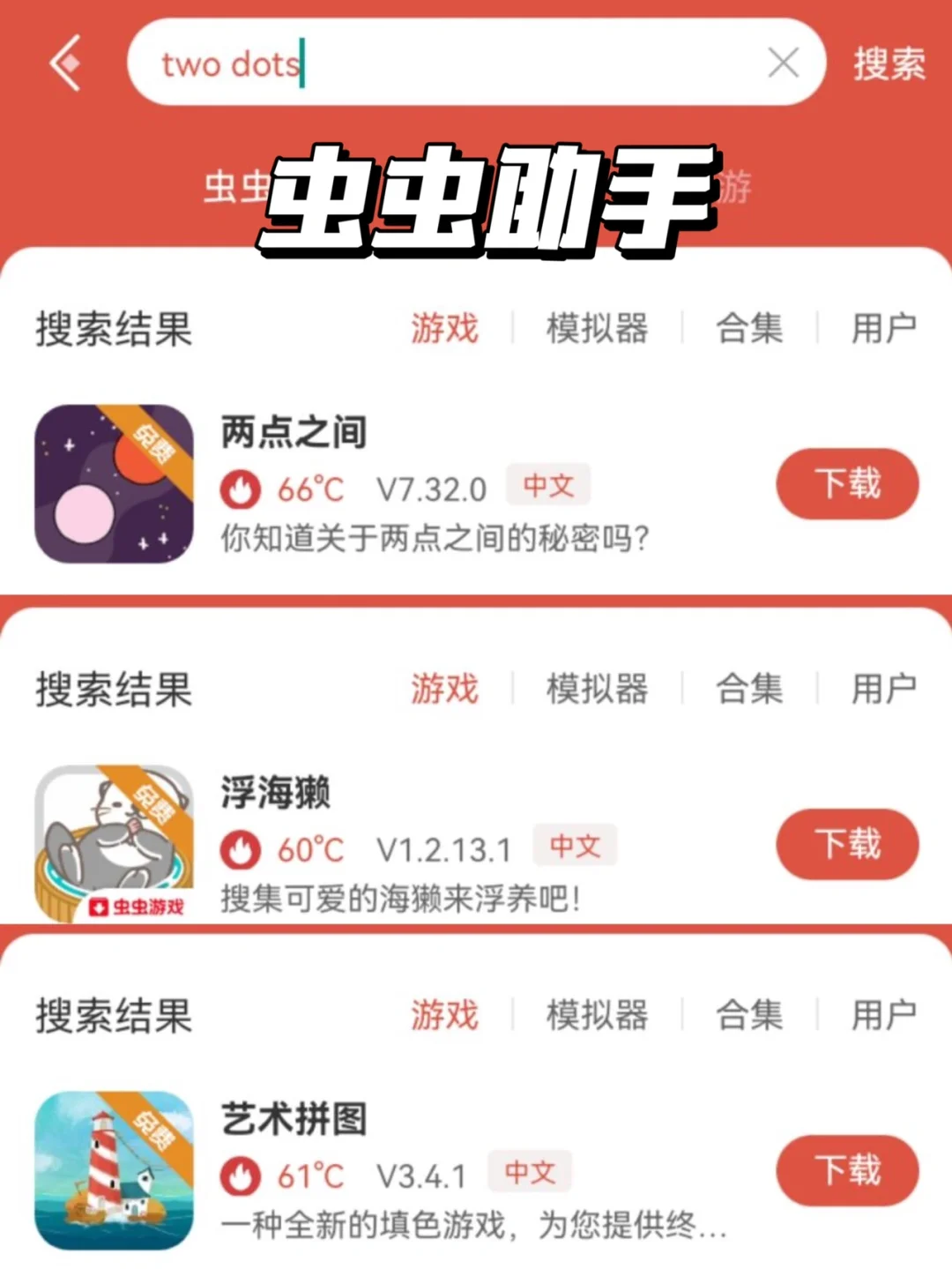 再也不用羡慕iOS‼️安卓超好用三个游戏app