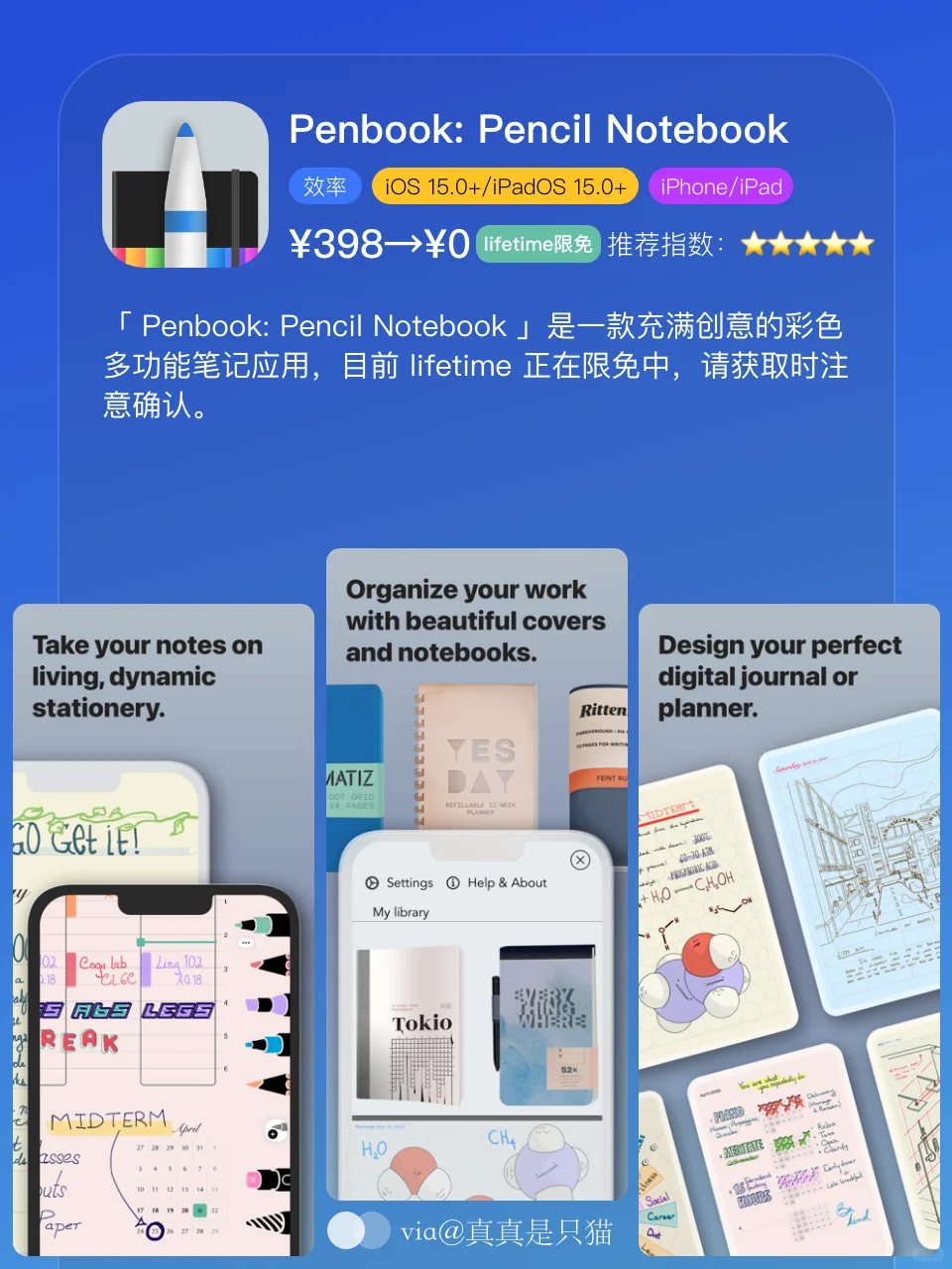 App Store每日限免｜¥878→¥0｜白嫖！