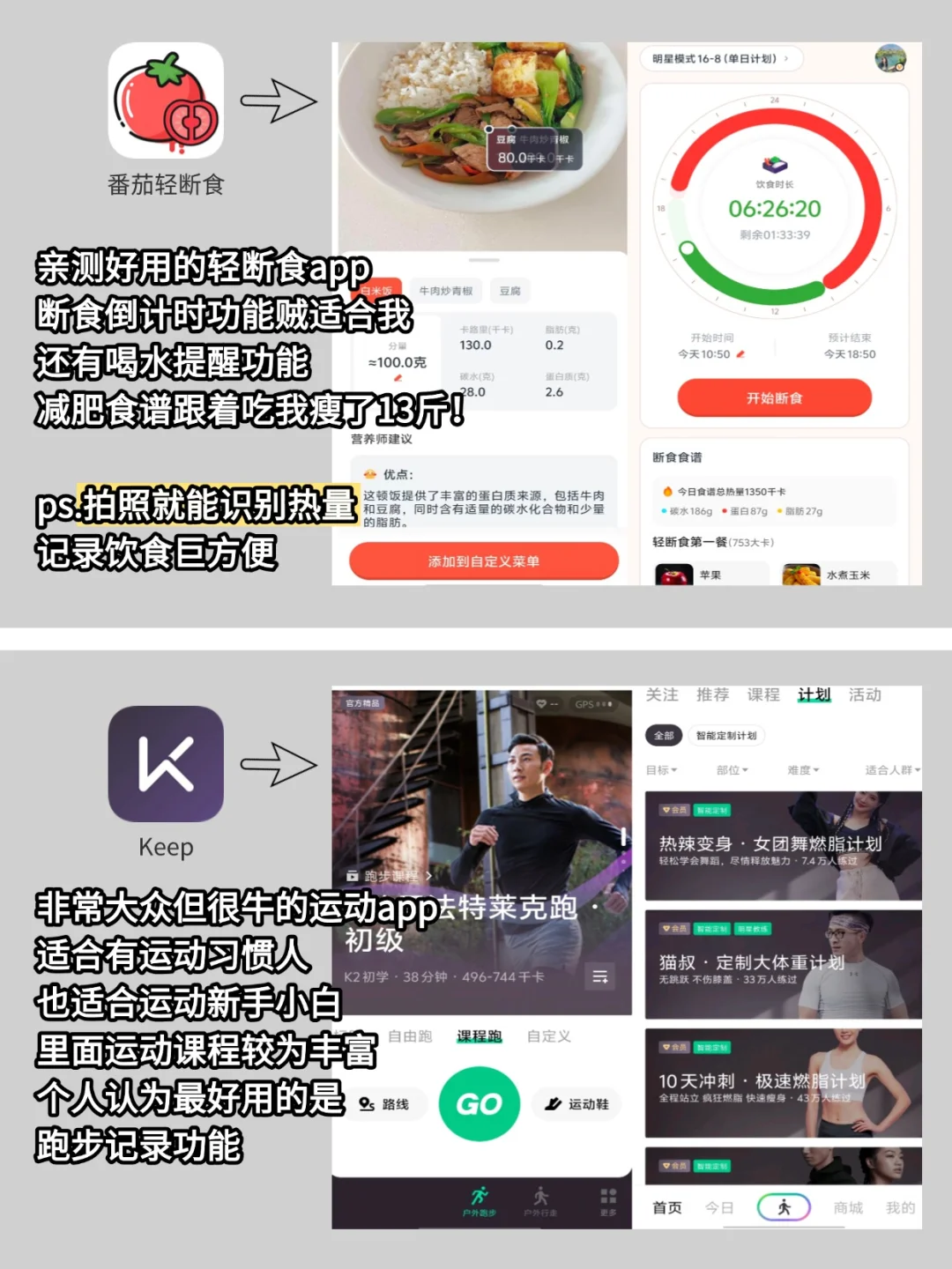 9款宝藏减脂APP测评‼️用对了真的巨掉秤
