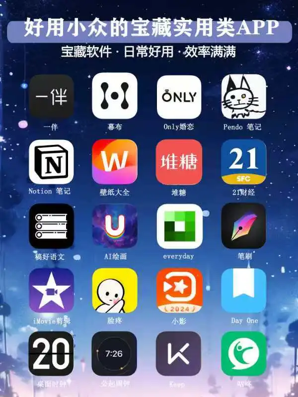 好用小众的APP