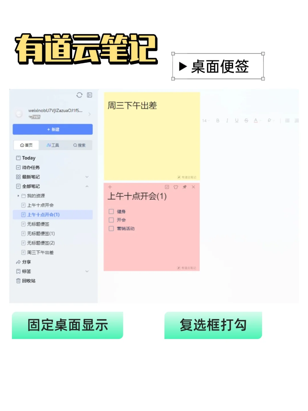 备忘录软件分享 4款常见的电脑桌面备忘录