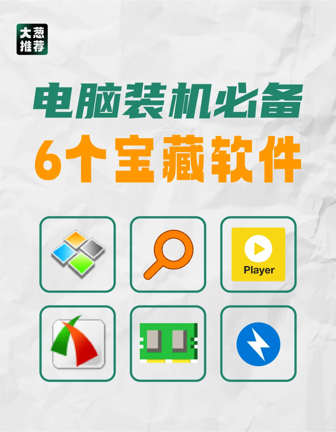 新电脑到手后，应该装什么软件？