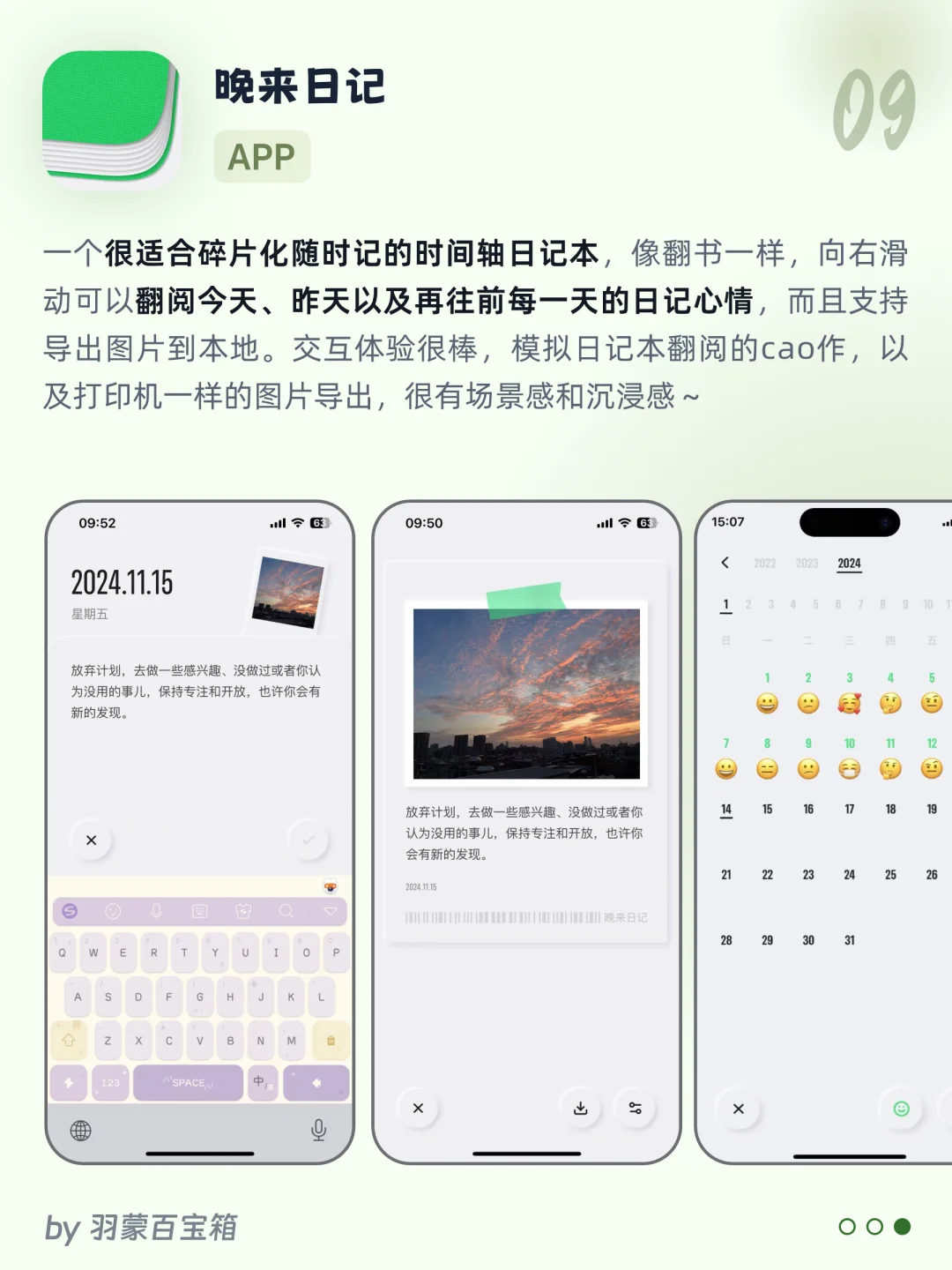 令人惊艳的小众工具｜女生自我管理精致生活