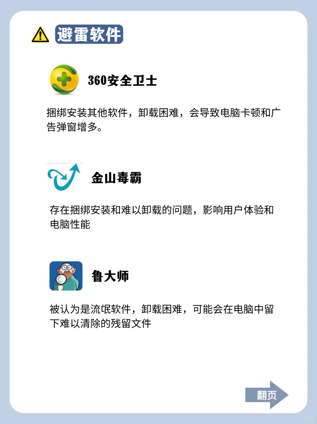 新电脑别踩坑，这些软件慎装❗❗