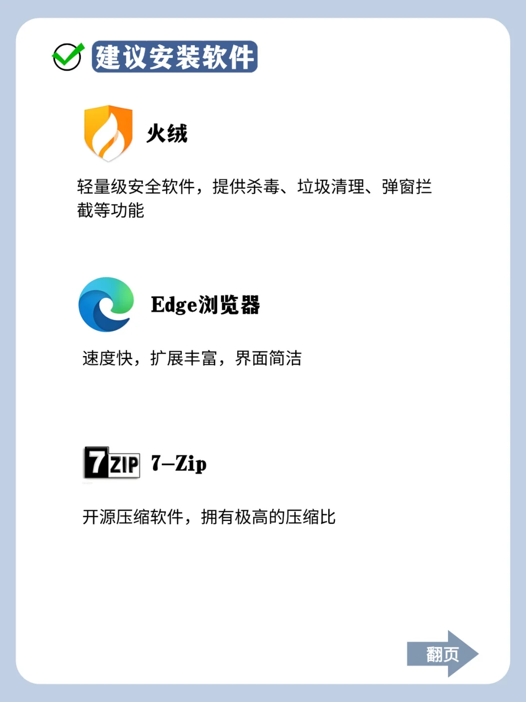 新电脑别踩坑，这些软件慎装❗❗