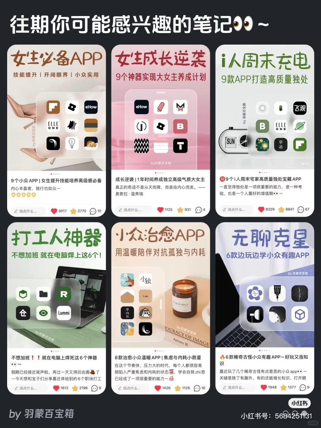 令人惊艳的小众工具｜女生自我管理精致生活