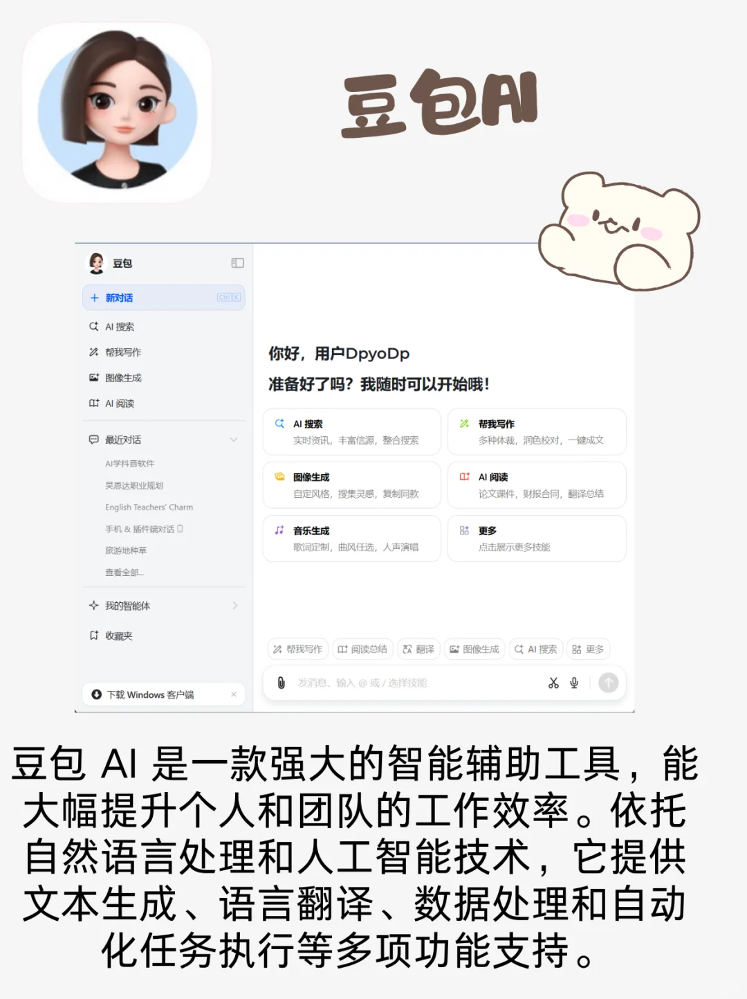 🚀 电脑ai软件豆包AI:工作效率翻倍神器