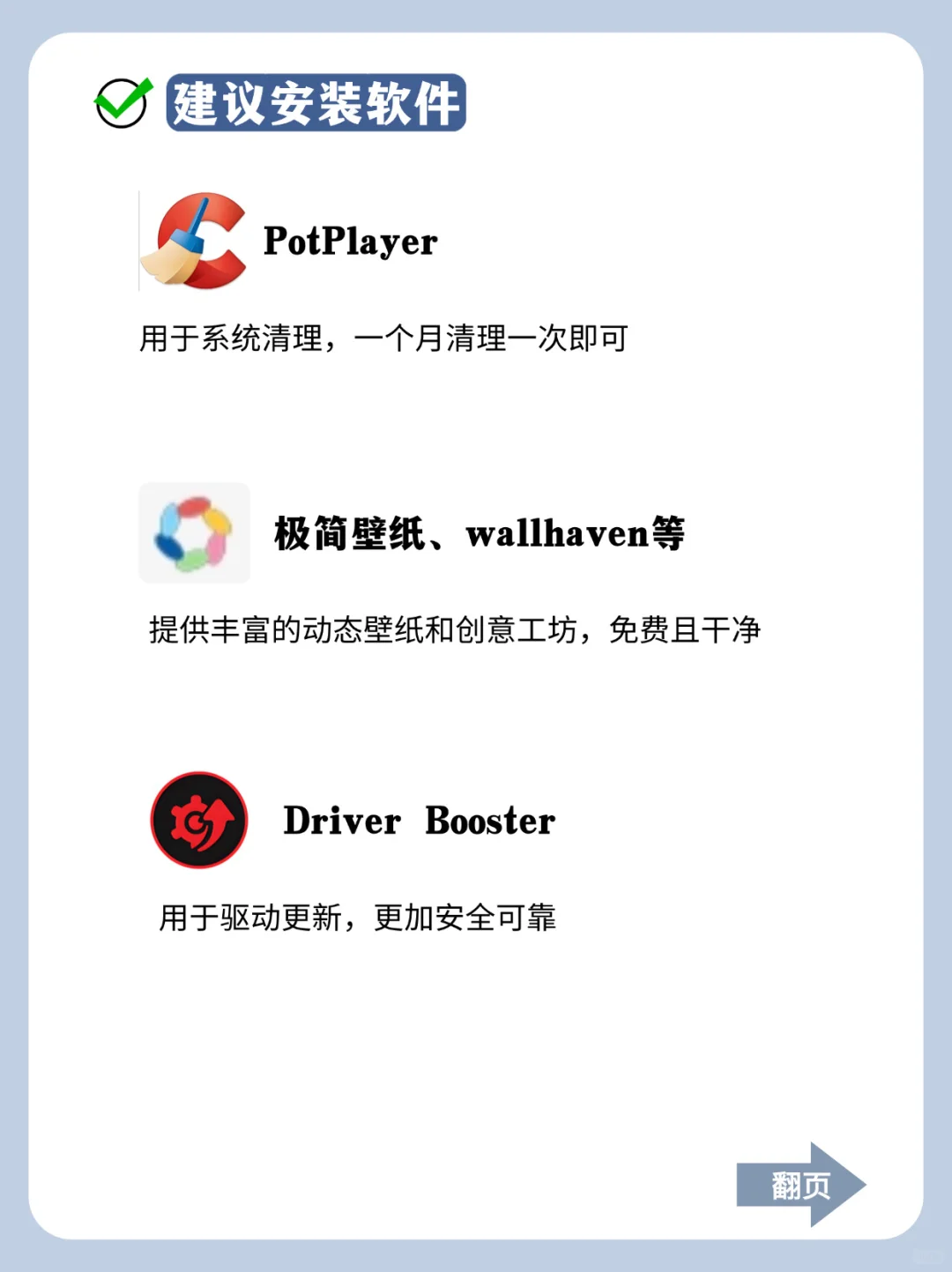 新电脑别踩坑，这些软件慎装❗❗