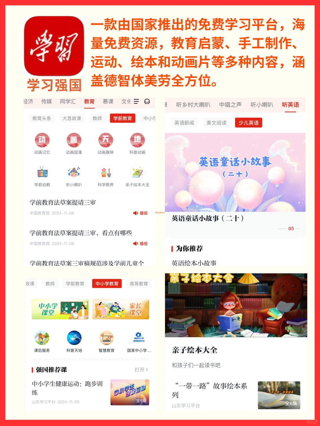 养娃5年不舍得删除的APP！轻松带娃