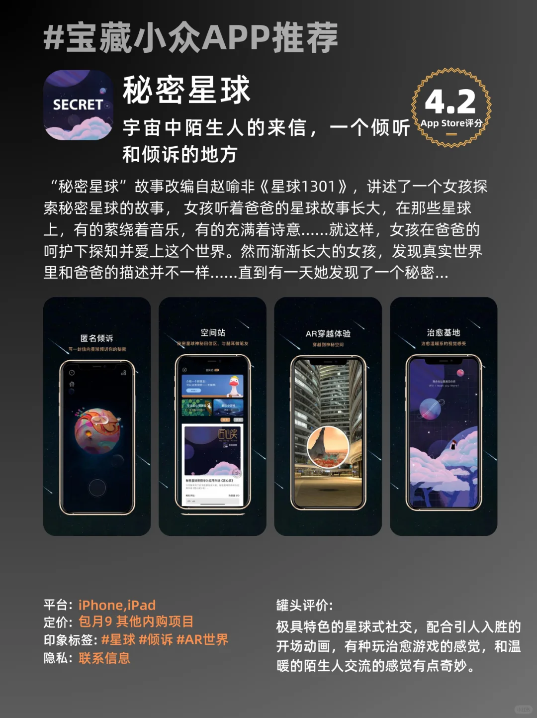 No.6宝藏小众App推荐 社交 趣味 治愈 i人