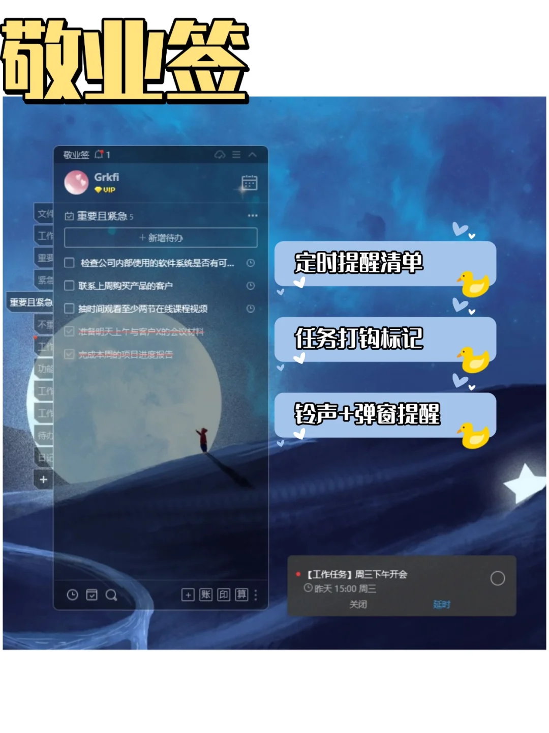 备忘录软件分享 4款常见的电脑桌面备忘录