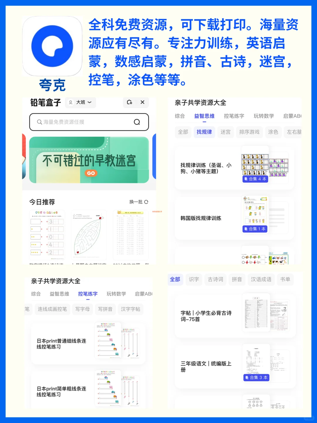养娃5年不舍得删除的APP！轻松带娃
