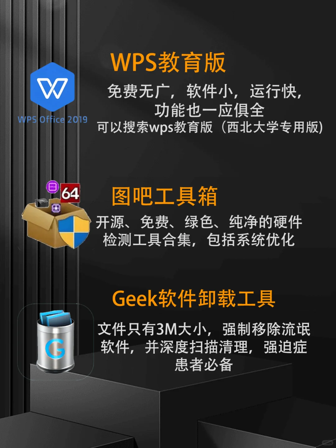 新电脑必装软件推荐