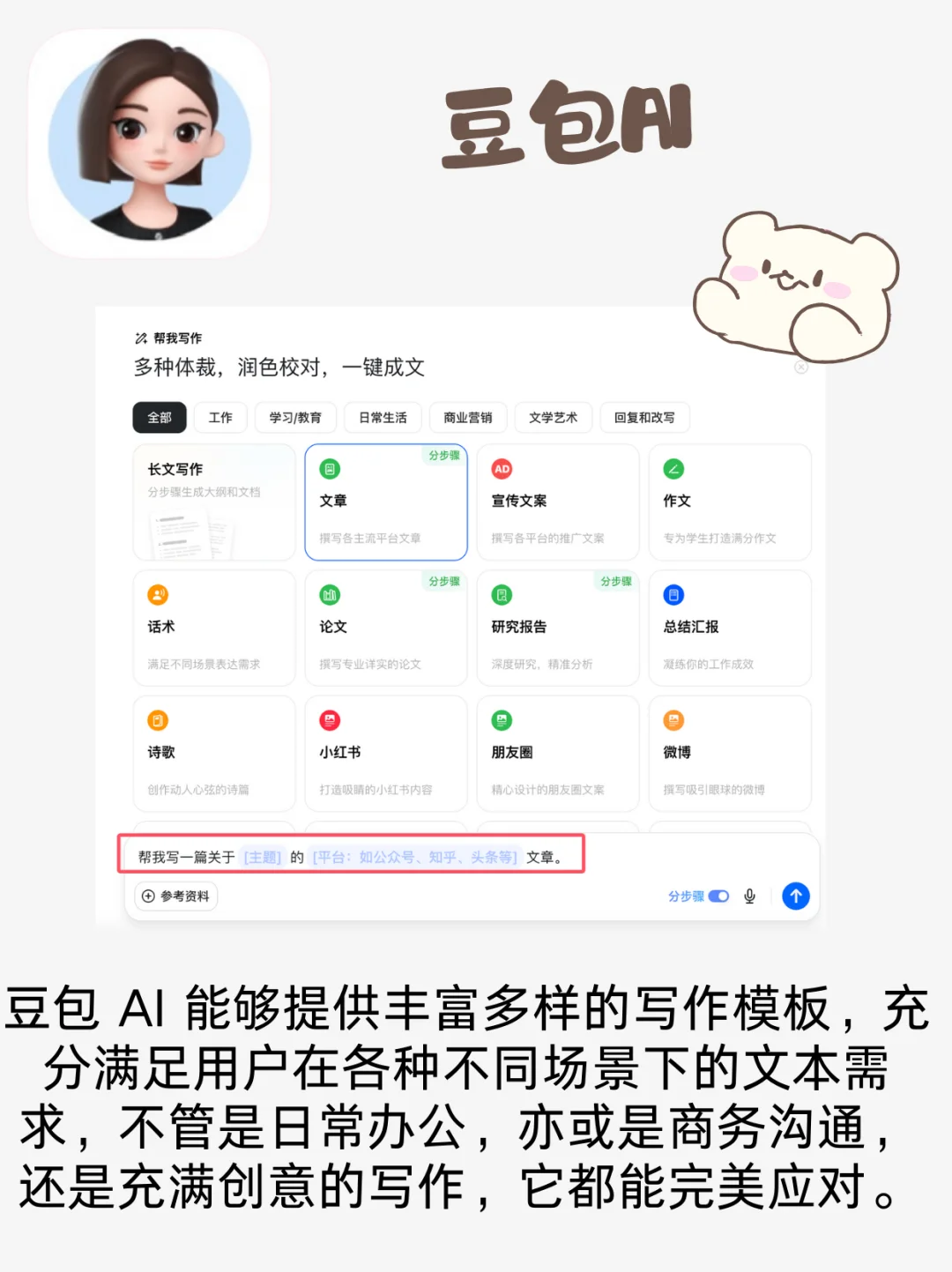 🚀 电脑ai软件豆包AI:工作效率翻倍神器