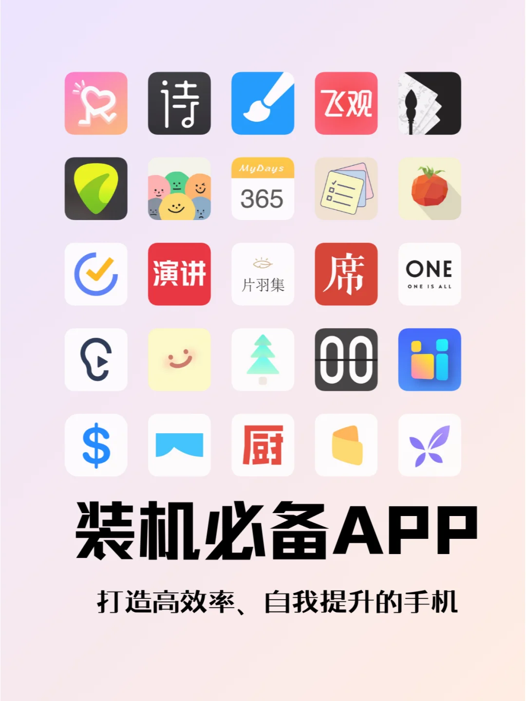 我真的无语了这几个APP